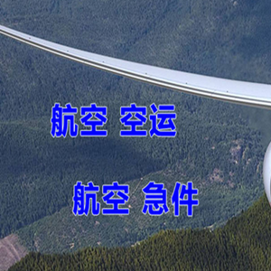 阜阳机场邮寄快递-选东方航空和上海航空
