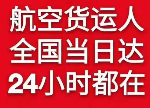 阜阳机场邮寄货物、航空货运:物流行业各岗位招聘